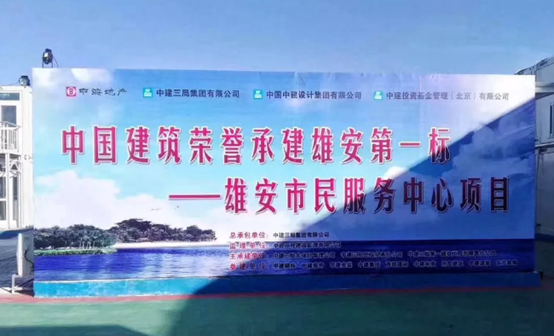 中國聯(lián)塑助力雄安新區(qū)建設(shè),推動“千年大計”發(fā)展