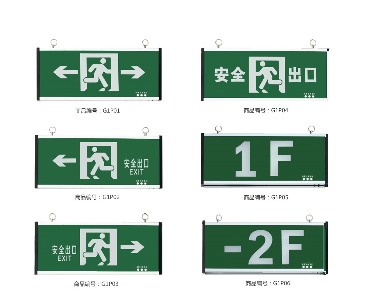 消防應急燈具