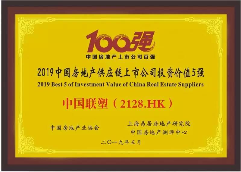2019中國房地產(chǎn)供應鏈上市公司投資價值五強