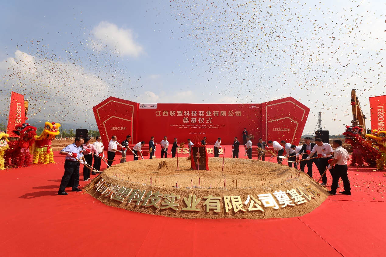 江西聯(lián)塑生產(chǎn)基地奠基儀式圓滿啟幕，開(kāi)啟綠色智造發(fā)展新引擎