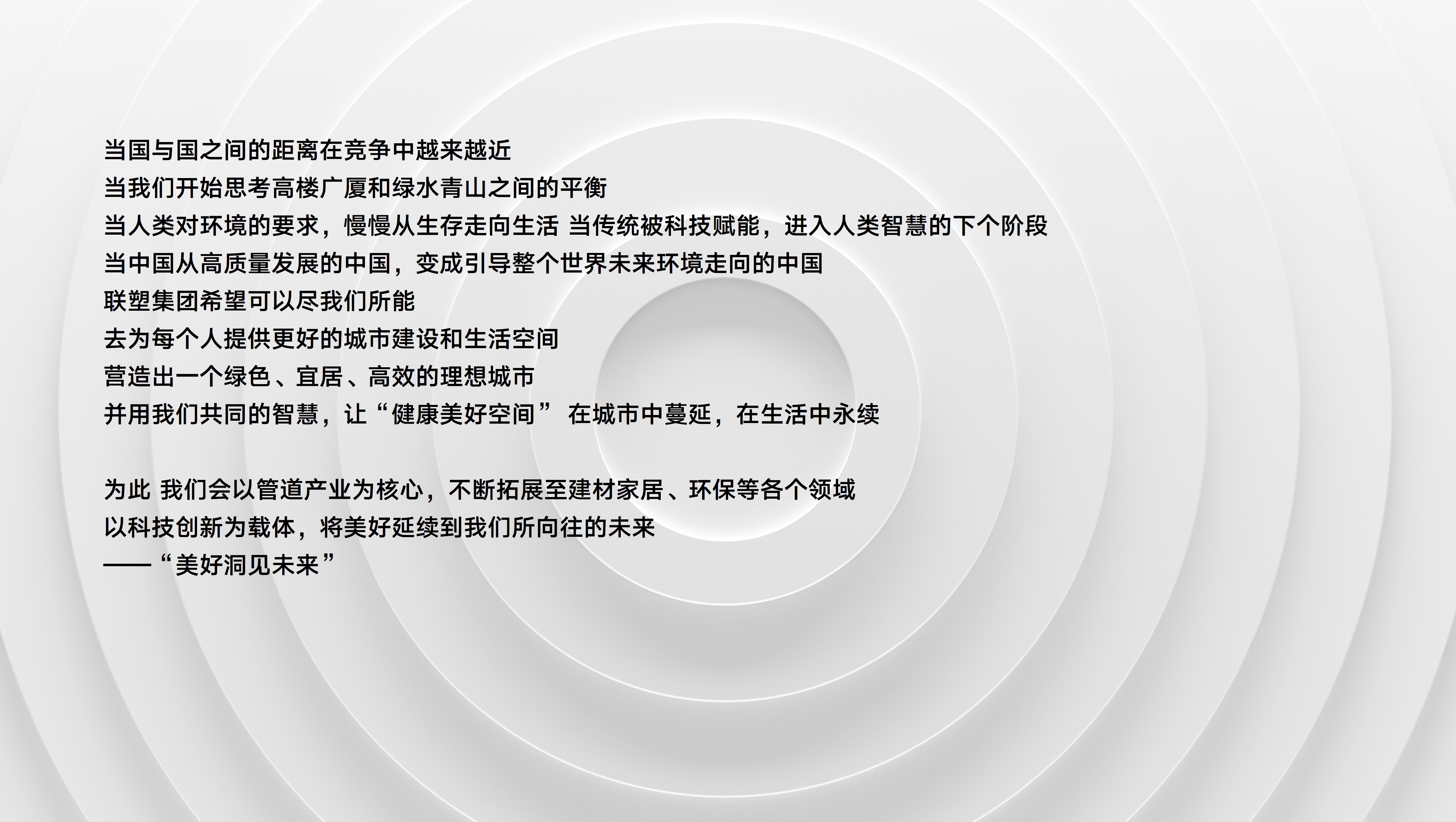 聯塑集團品牌故事
